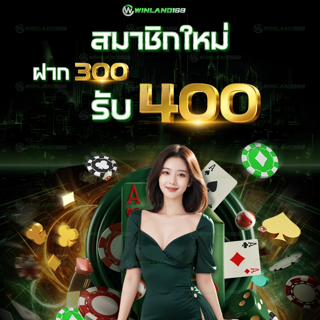 winland168 เครดิตฟรี